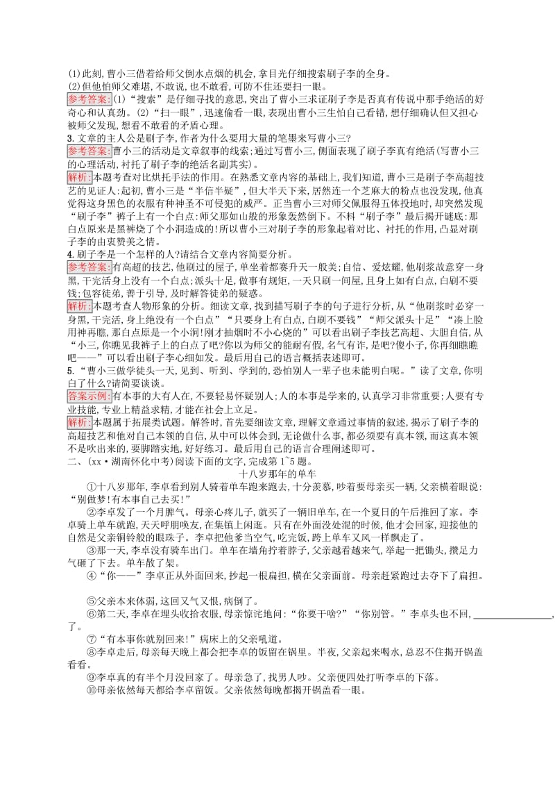 （课标通用）安徽省2019年中考语文总复习 素养全练5 记叙文阅读 专项3 小说阅读.doc_第2页