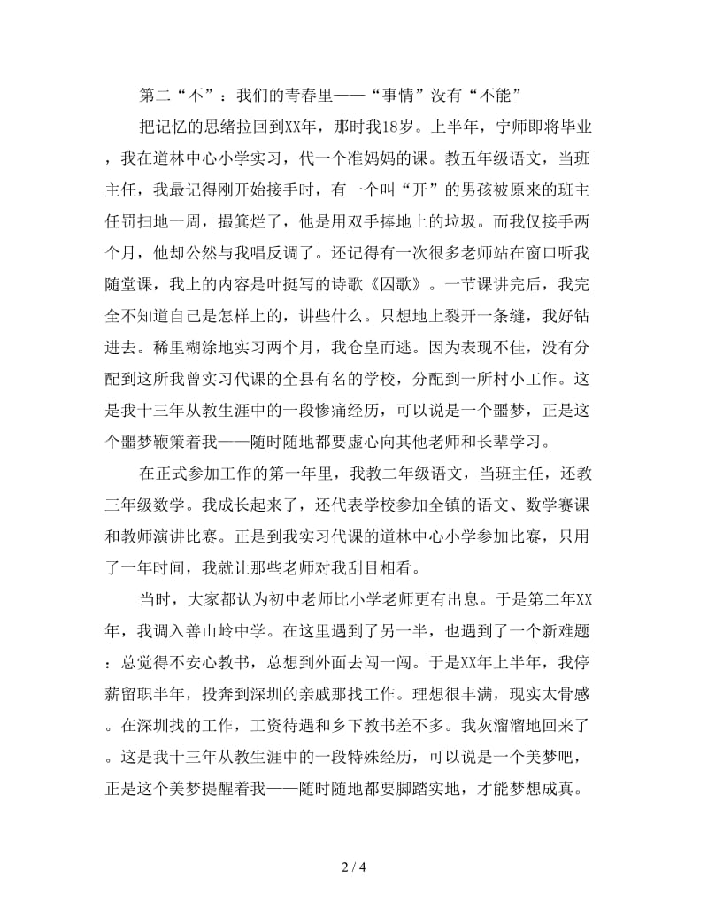 五四青年教师座谈会发言稿.doc_第2页