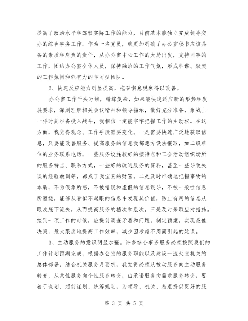 导师带徒活动总结.doc_第3页