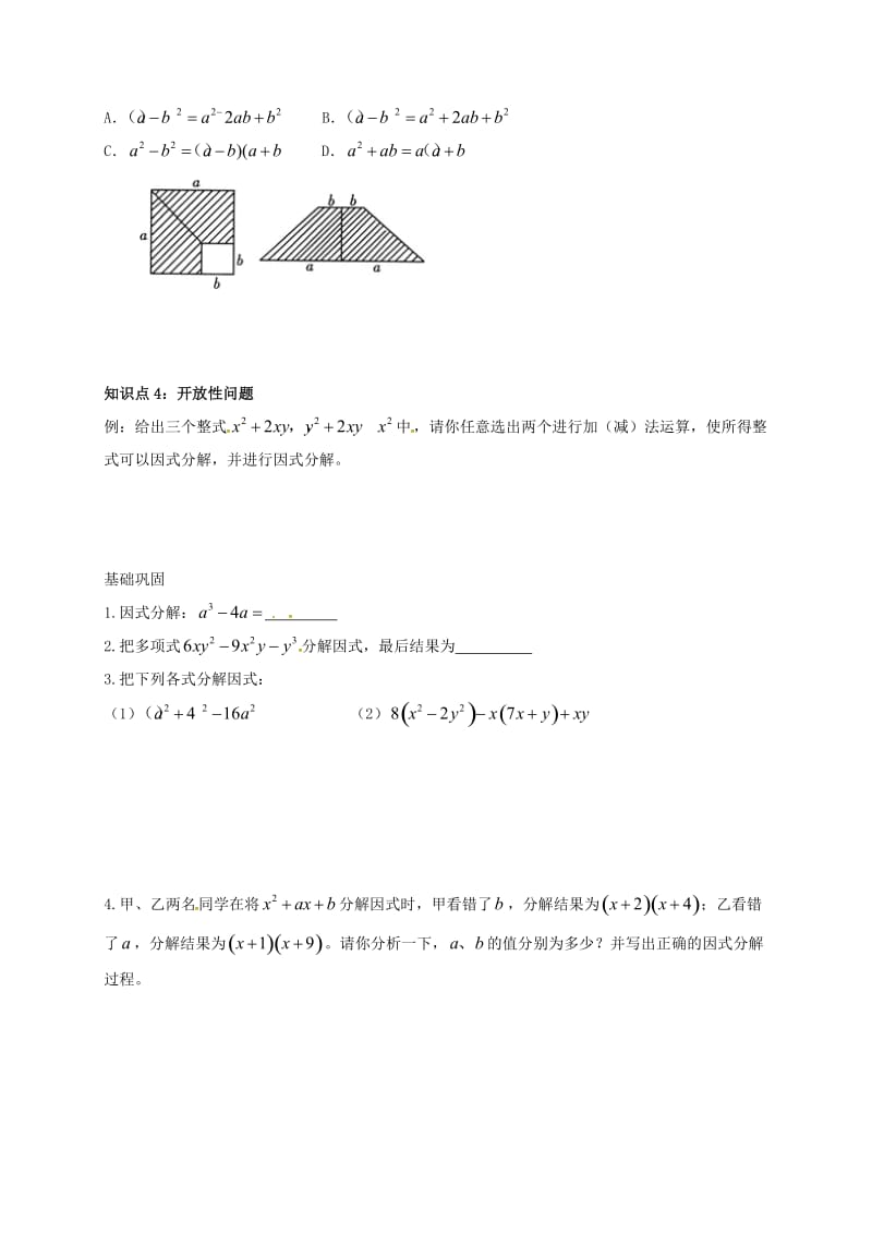 2019版中考数学一轮复习第3课时整式2导学案.doc_第2页