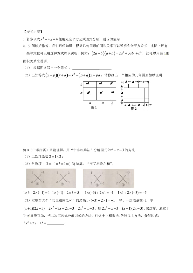 2019版中考数学一轮复习第3课时整式2导学案.doc_第3页