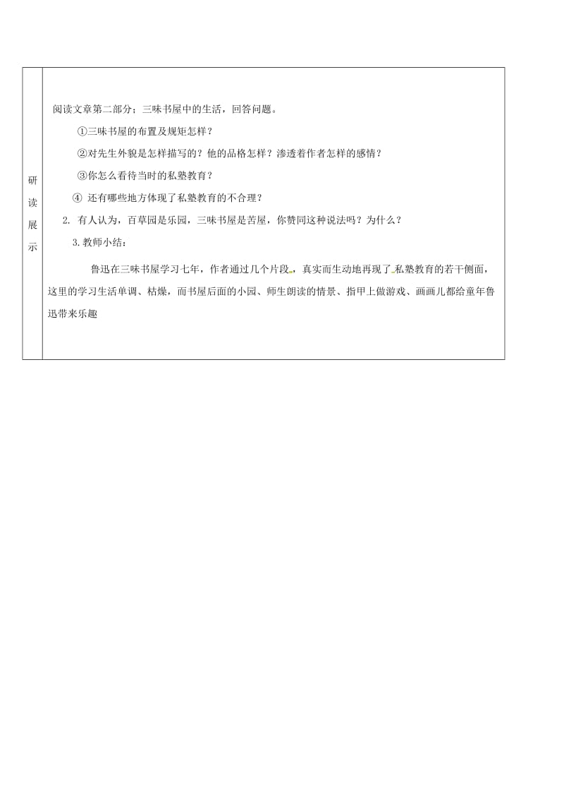 2019版七年级语文上册 第三单元 9 从百草园到三味书屋导学案3 新人教版.doc_第2页