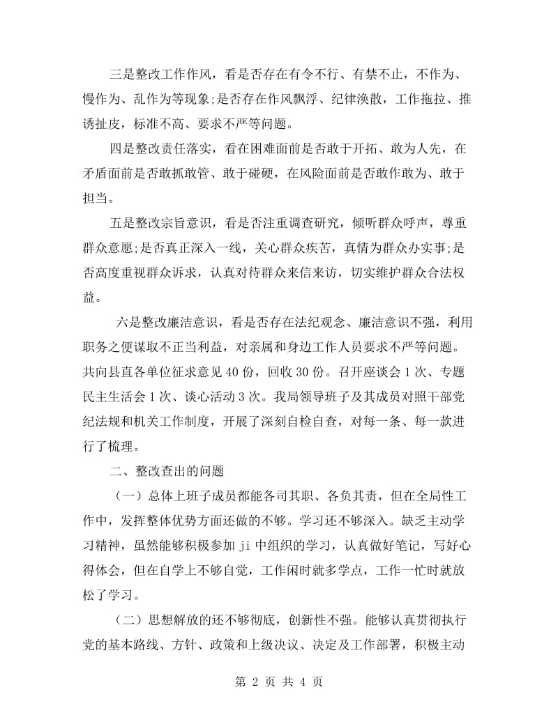 三自六不让查摆剖析整改报告.doc_第2页