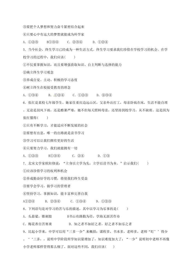 2019版七年级政治上学期第一次月考试题 新人教版.doc_第2页