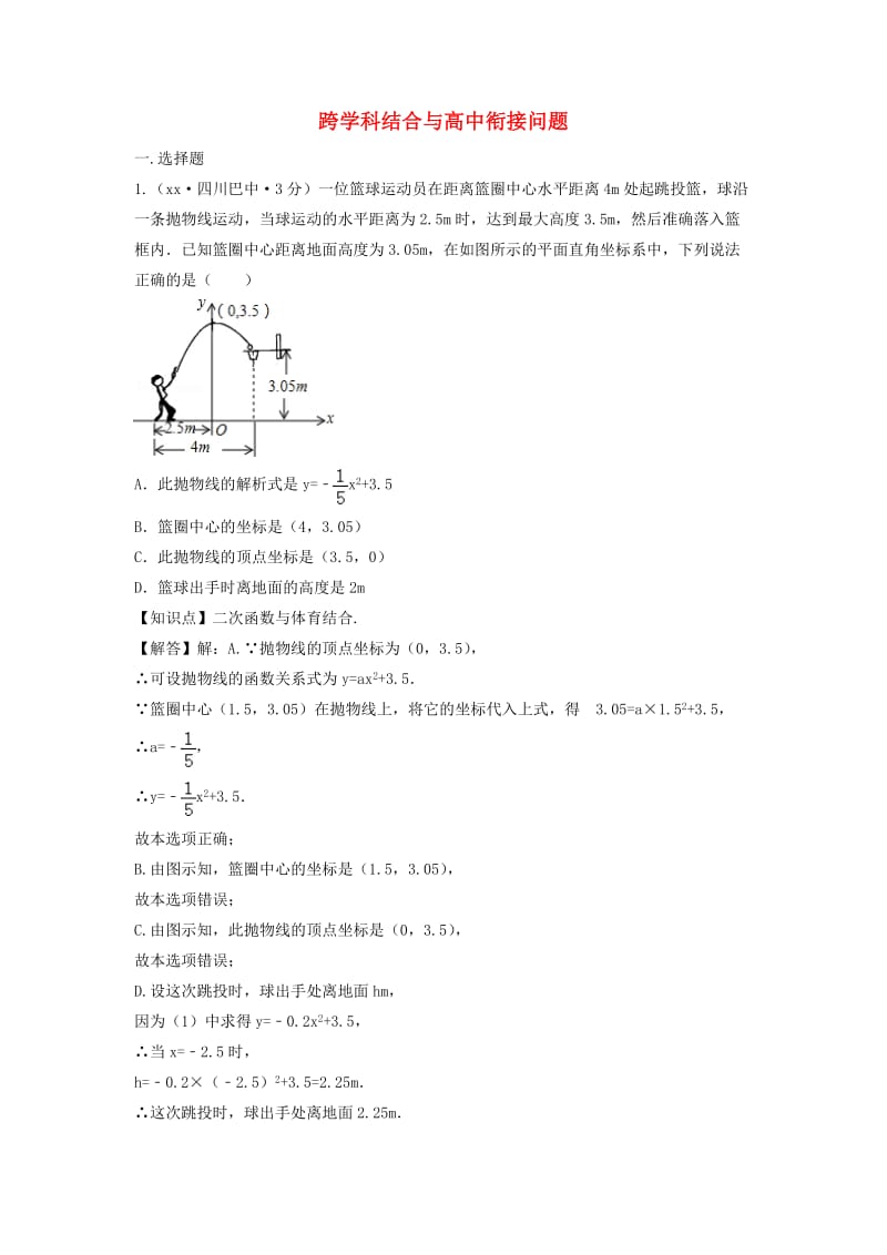 中考数学真题分类汇编第三期专题43跨学科结合与高中衔接问题试题含解析.doc_第1页