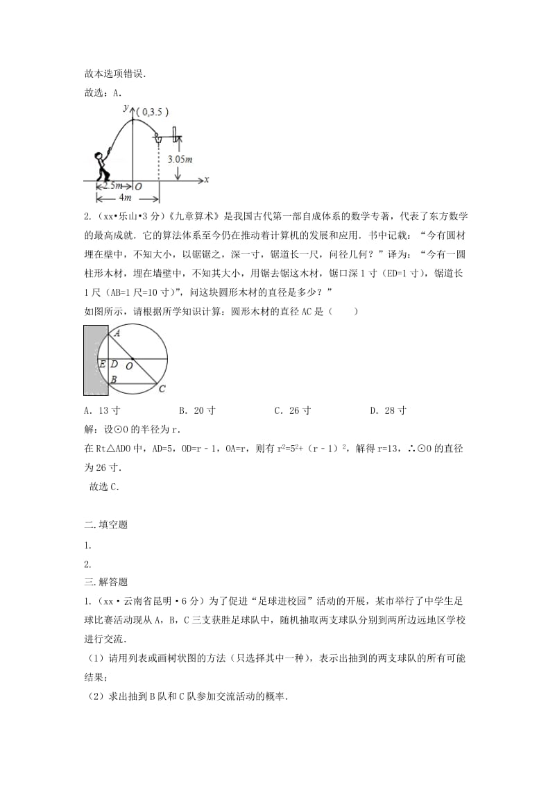 中考数学真题分类汇编第三期专题43跨学科结合与高中衔接问题试题含解析.doc_第2页