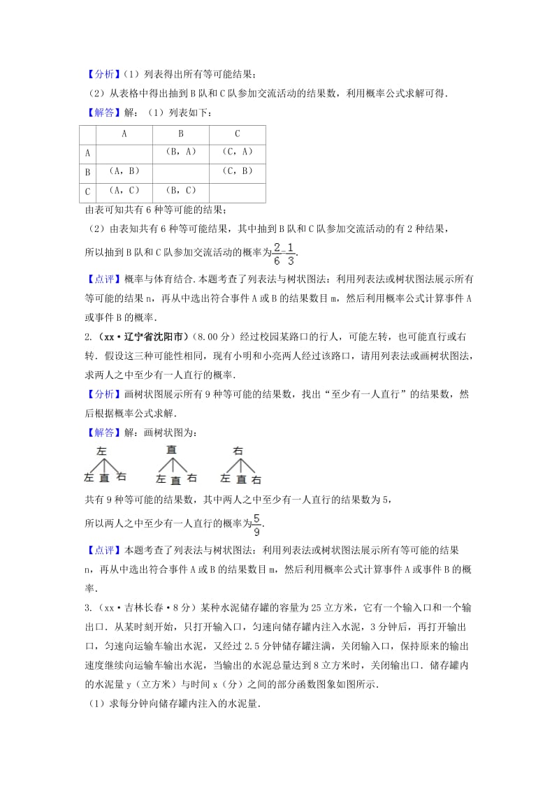 中考数学真题分类汇编第三期专题43跨学科结合与高中衔接问题试题含解析.doc_第3页