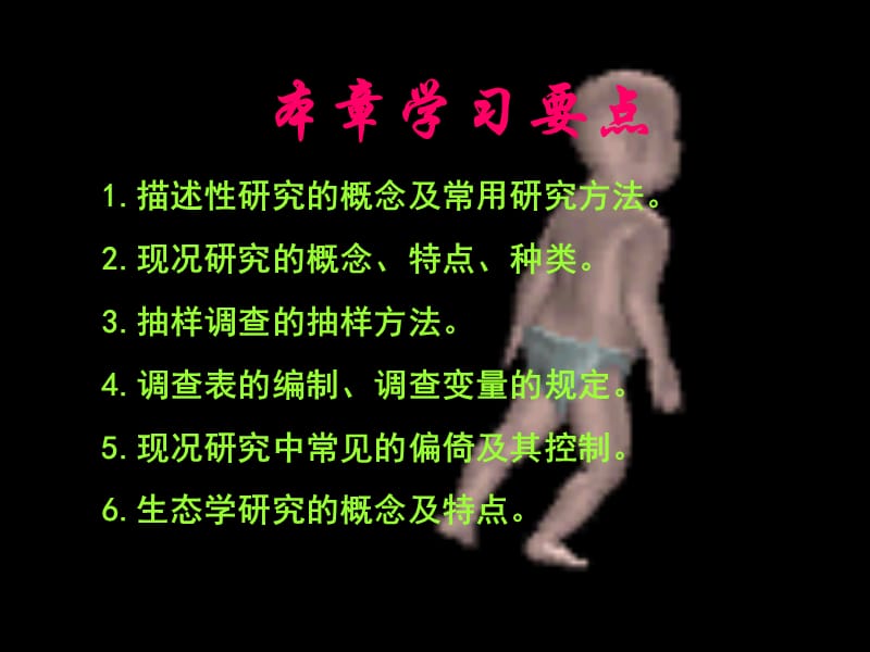 描述性研究descriptivestudy.ppt_第2页