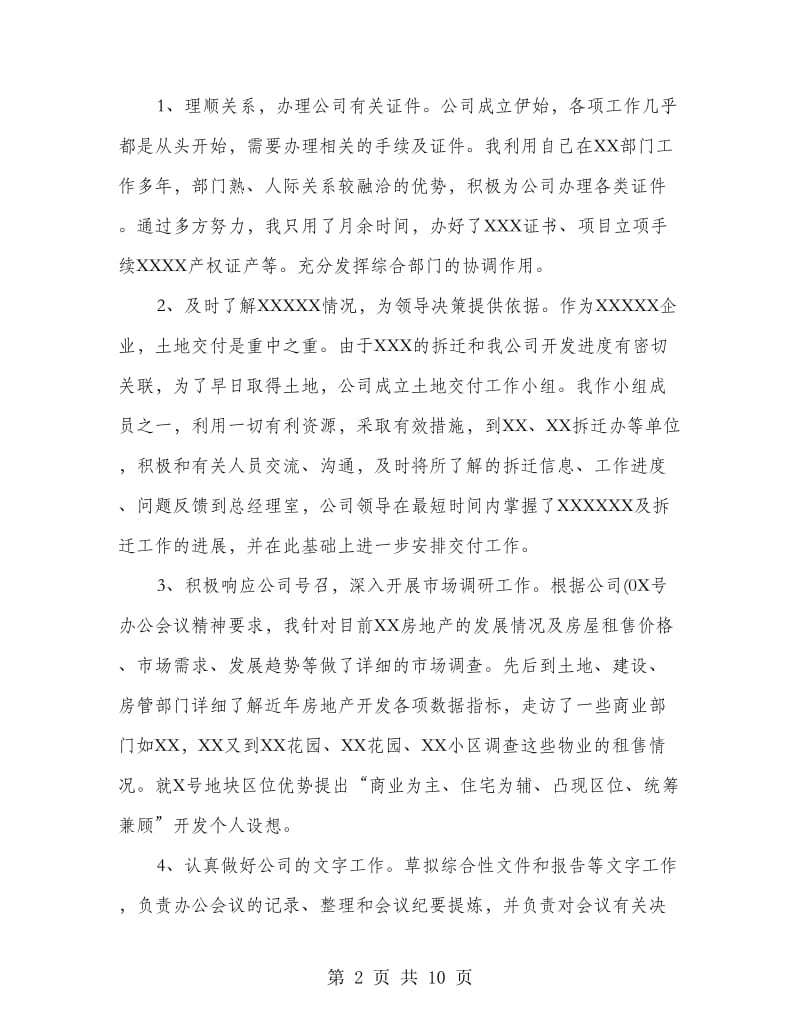 员工晋级工作自我总结.doc_第2页