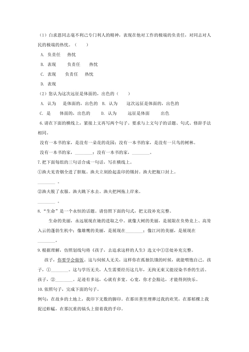 2019届中考语文专题复习练习句式变换与仿写.doc_第2页