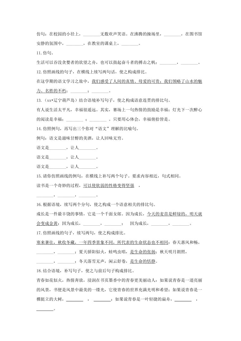 2019届中考语文专题复习练习句式变换与仿写.doc_第3页