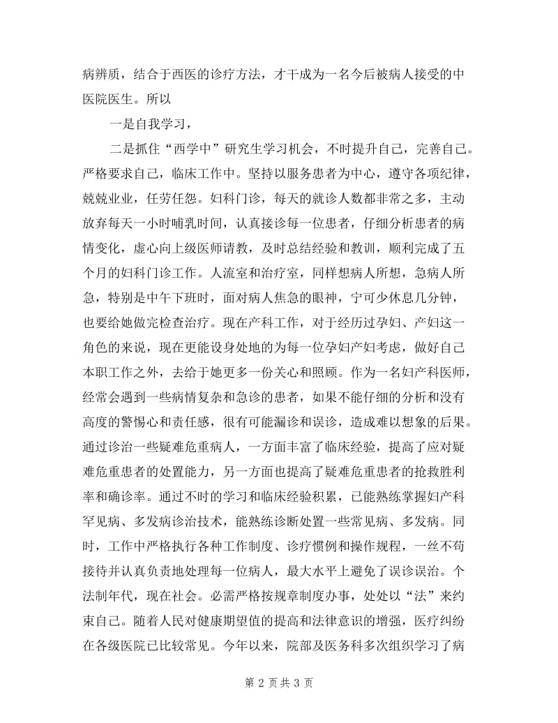 妇产科医生述职报告书.doc_第2页