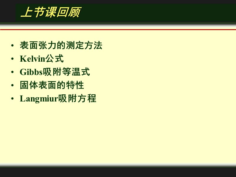 材料表界面(華東理工大學).ppt_第1頁