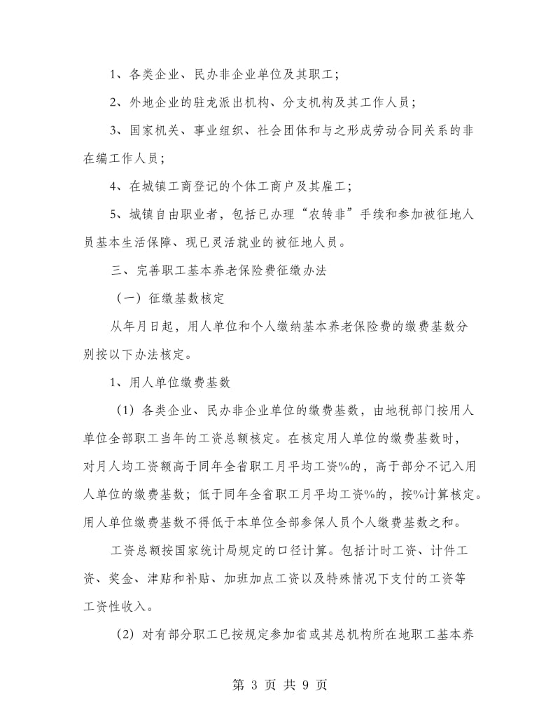 增强养老保险征收覆盖通知.doc_第3页