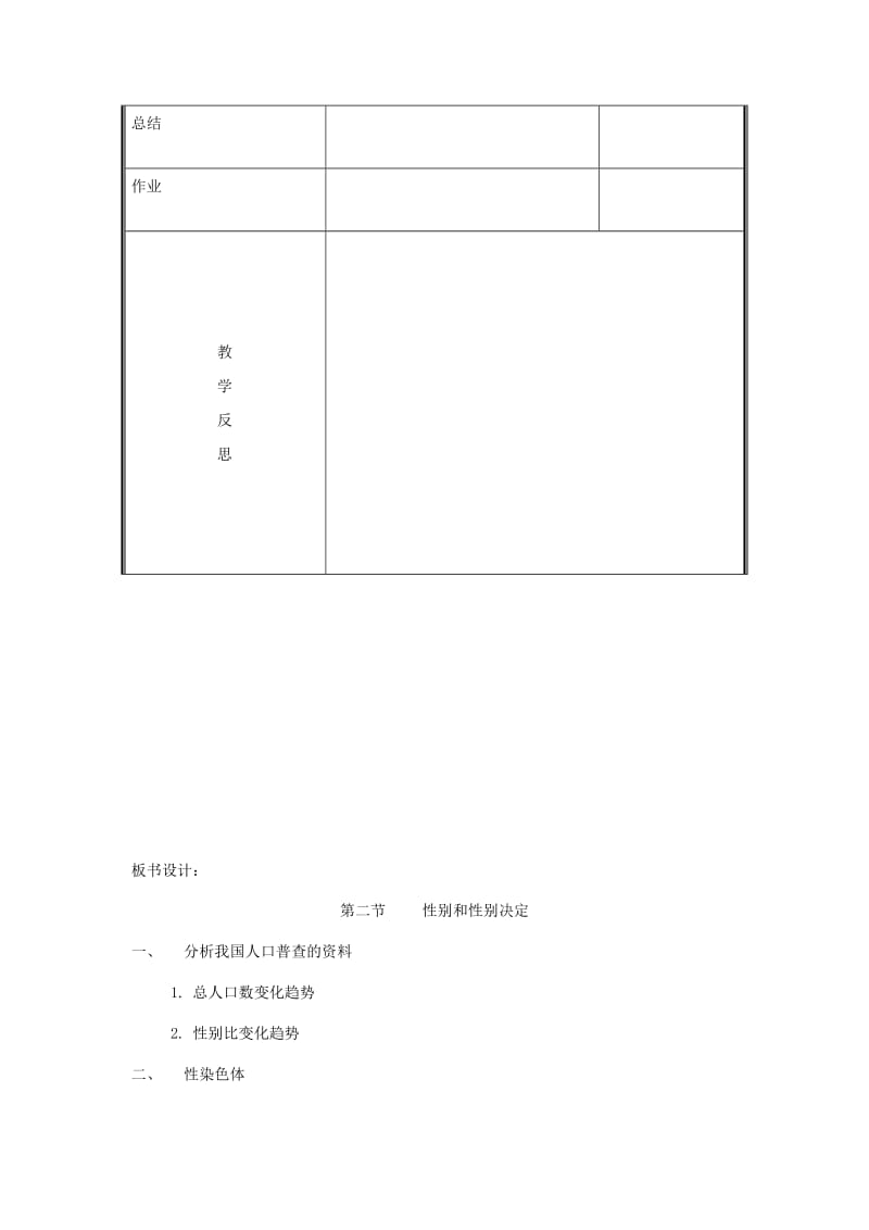 八年级生物上册 第6单元 第20章 第4节 性别和性别决定教案 （新版）北师大版.doc_第3页