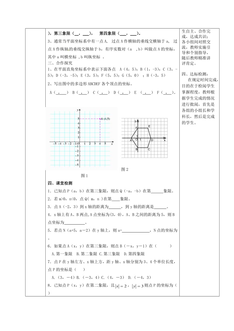 2019版七年级数学下册 7.1.2 平面直角坐标系导学案1（新版）新人教版.doc_第2页