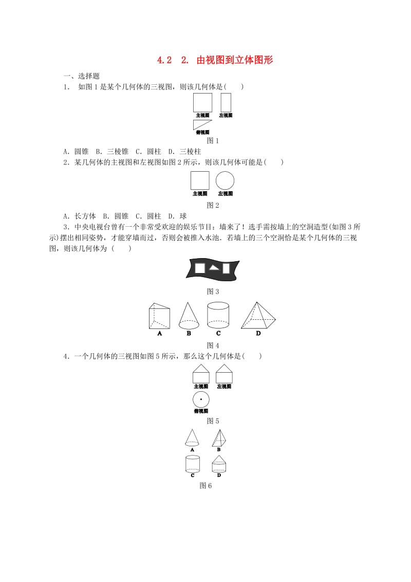 七年级数学上册 第4章 图形的初步认识 4.2 立体图形的视图 2 由视图到立体图形同步练习1 华东师大版.doc_第1页