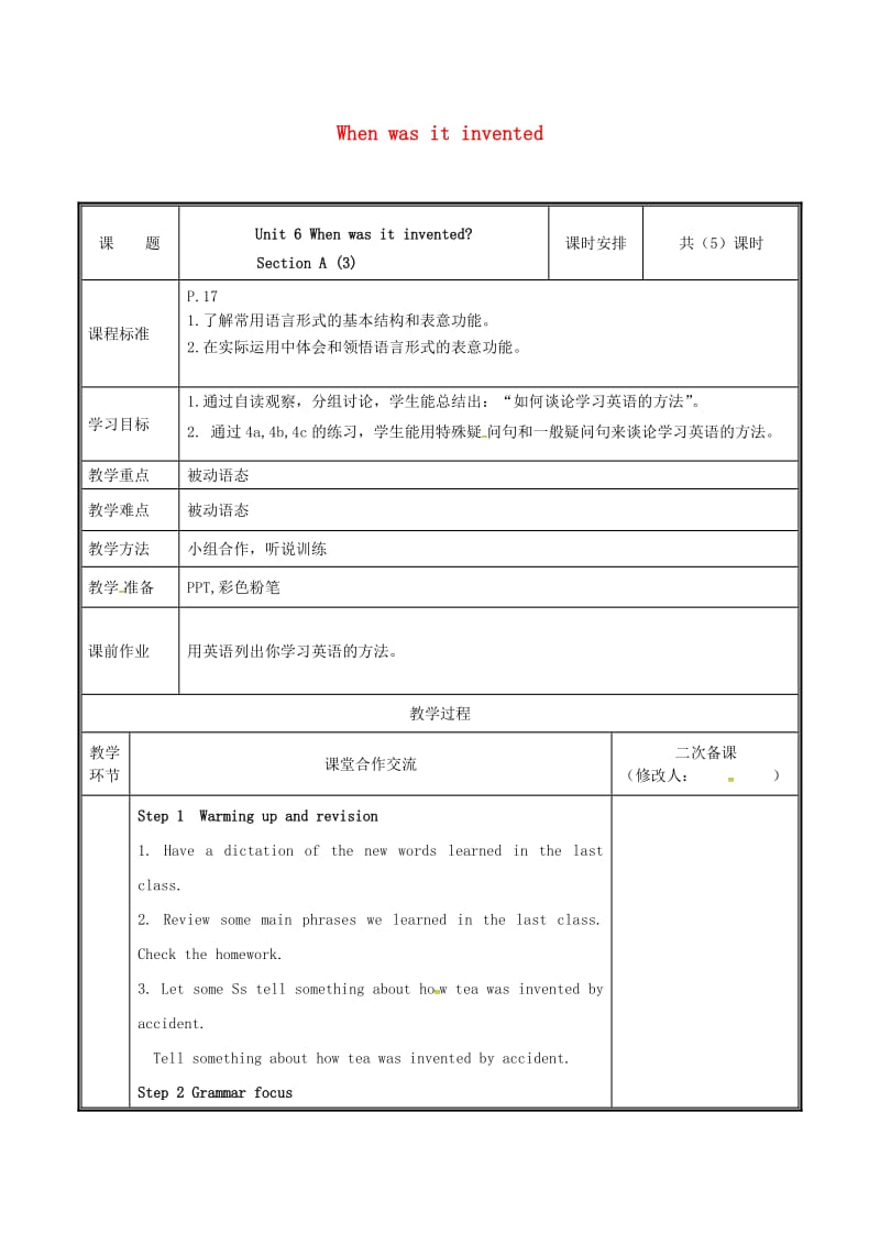 九年级英语全册 Unit 6 When was it invented（第3课时）Section A（3）教案 人教新目标版.doc_第1页