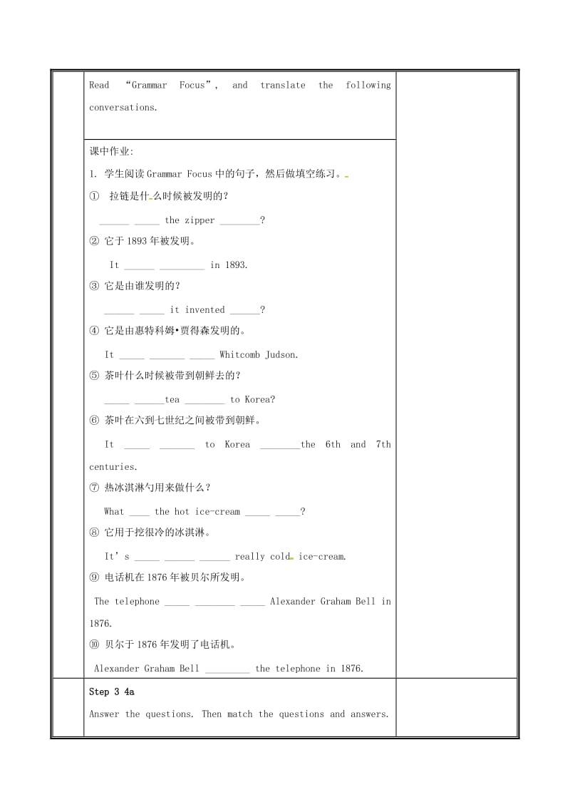 九年级英语全册 Unit 6 When was it invented（第3课时）Section A（3）教案 人教新目标版.doc_第2页