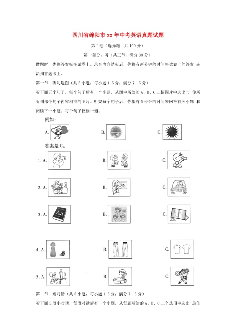 四川省绵阳市中考英语真题试题（含解析）.doc_第1页