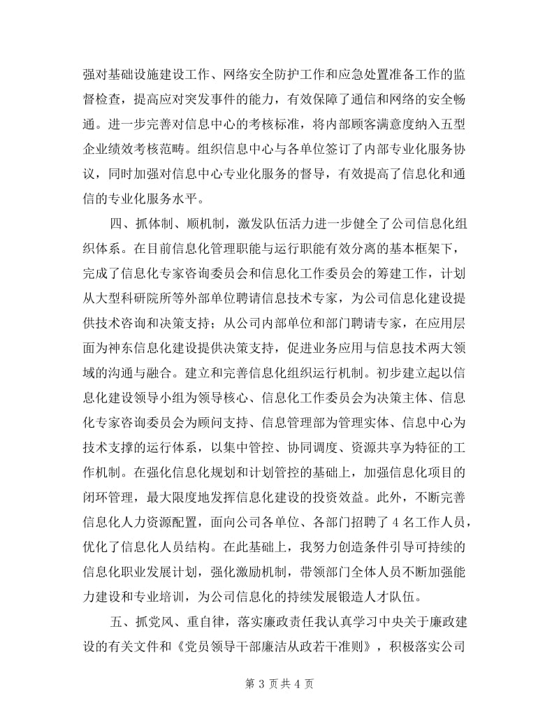 信息管理部副经理述职报告.doc_第3页