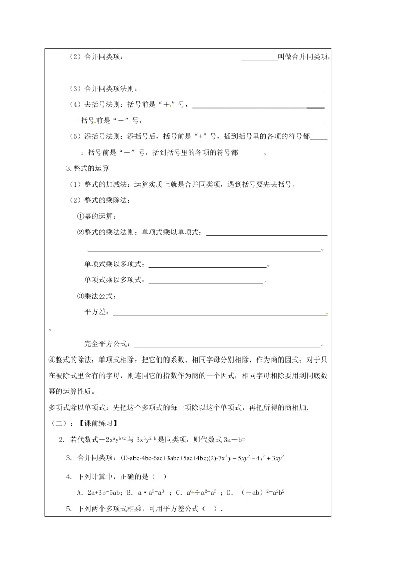 2019版中考数学一轮复习 教学设计五（整式） 鲁教版.doc_第2页