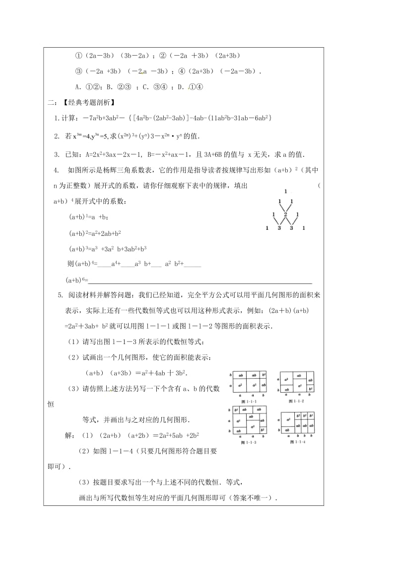 2019版中考数学一轮复习 教学设计五（整式） 鲁教版.doc_第3页