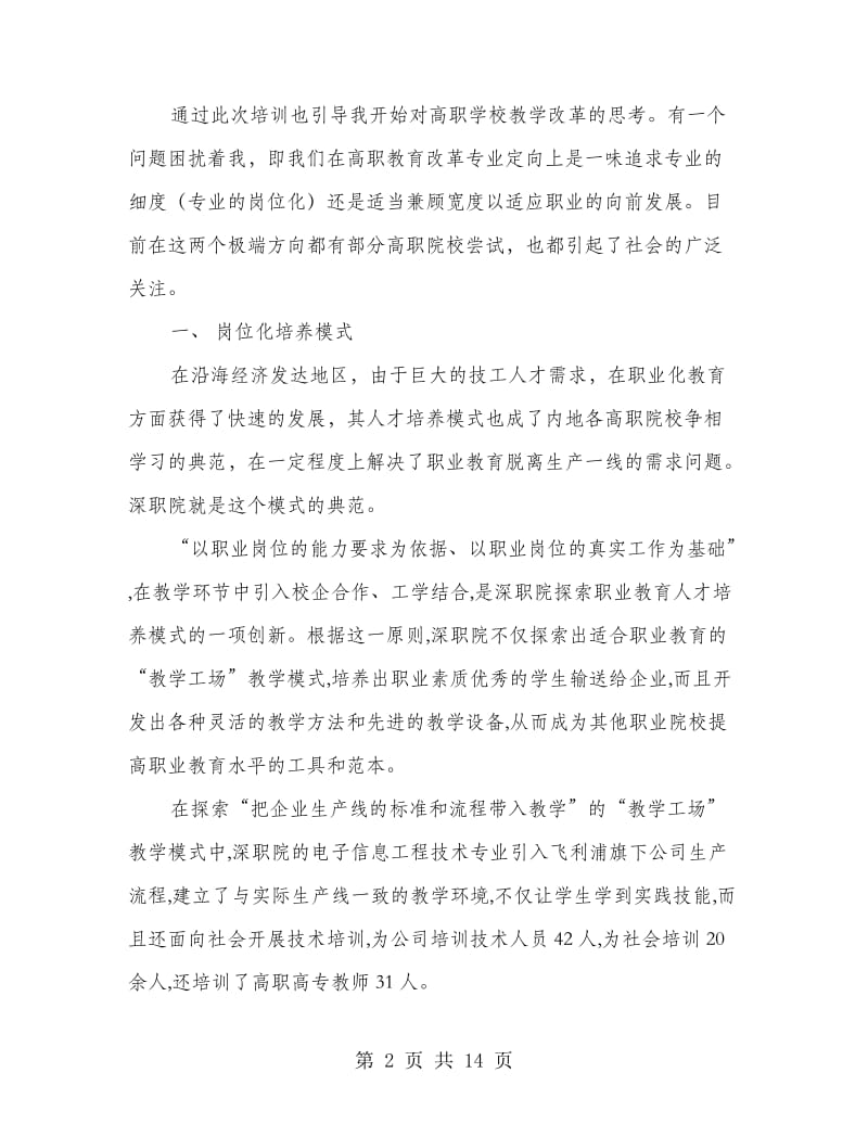 培训心得体会总结.doc_第2页