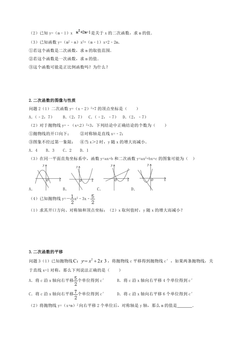 2019版中考数学一轮复习第12课时二次函数1导学案.doc_第2页