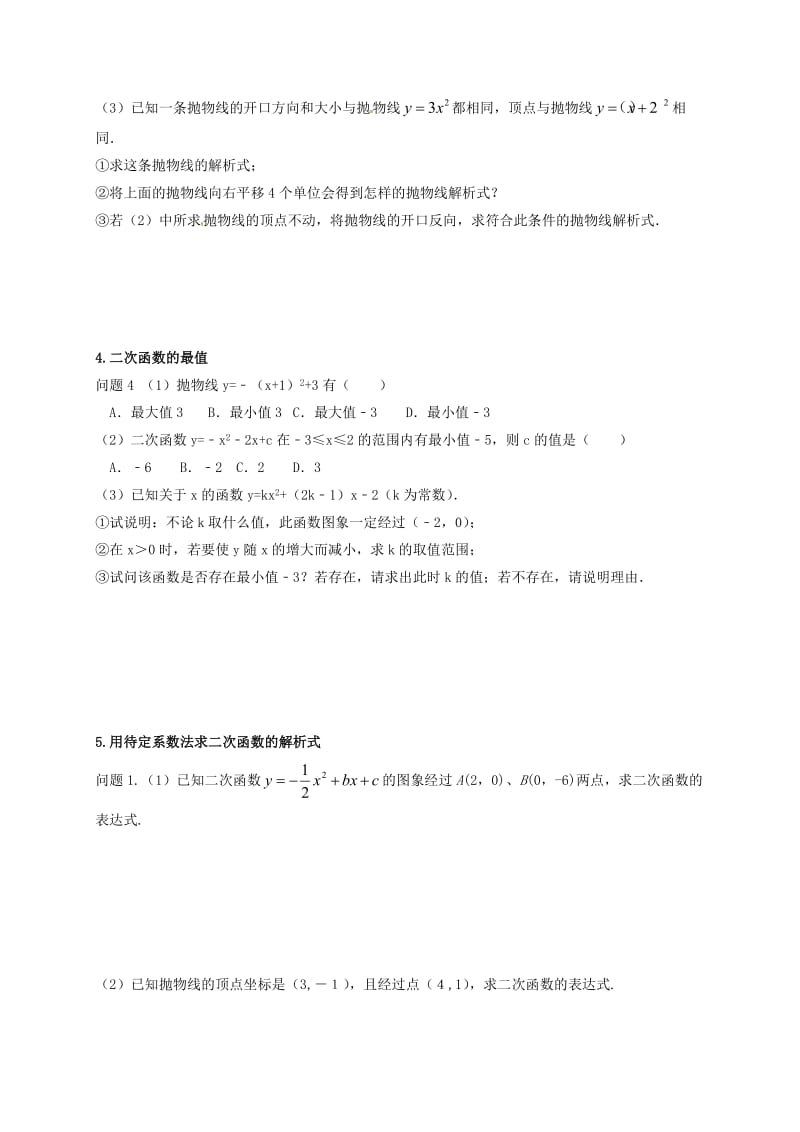 2019版中考数学一轮复习第12课时二次函数1导学案.doc_第3页