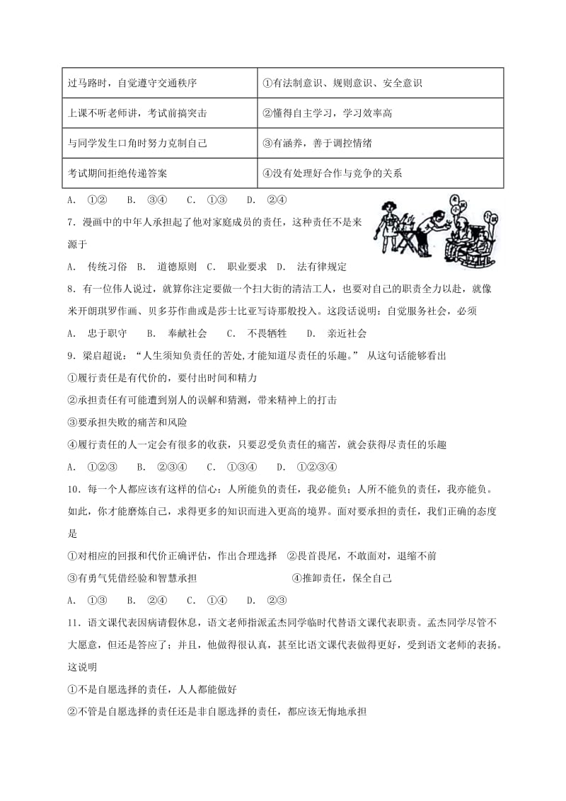 (秋)八年级道德与法治上册 第三单元 勇担社会责任 第六课 责任与角色同在同步检测 新人教版.doc_第2页