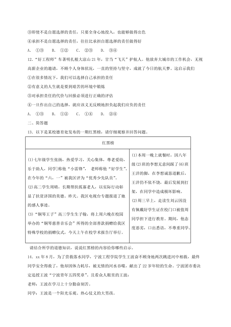 (秋)八年级道德与法治上册 第三单元 勇担社会责任 第六课 责任与角色同在同步检测 新人教版.doc_第3页