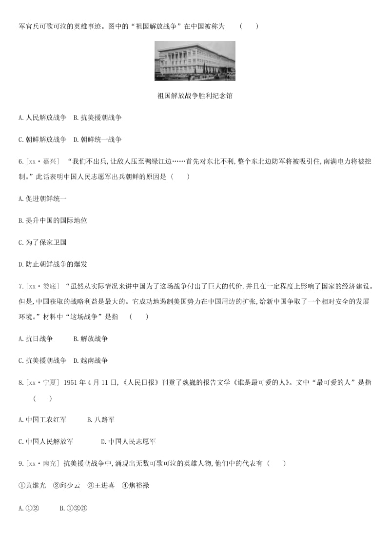 2019年中考历史复习 第三部分 中国现代史 课时训练13 中华人民共和国的成立和巩固练习 新人教版.doc_第2页