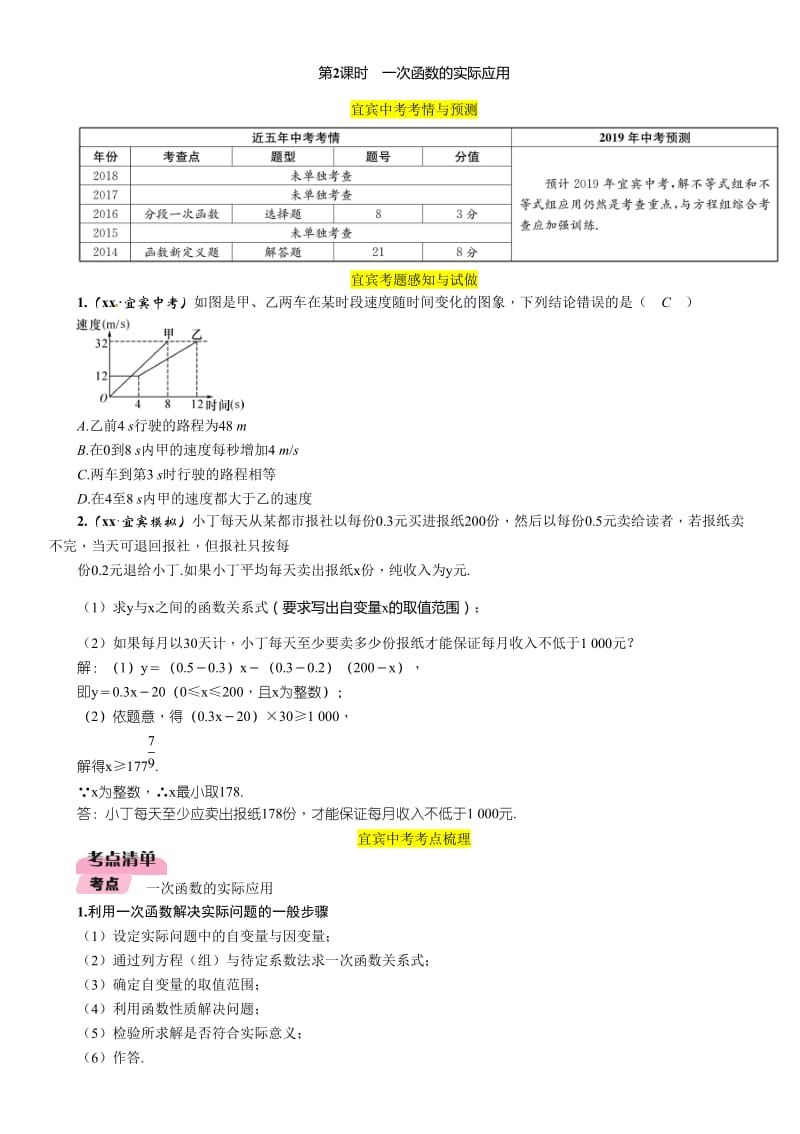 中考数学总复习第一编教材知识梳理篇第3章函数及其图象第9讲一次函数及其应用第2课时一次函数的实际应用精讲练习.doc_第1页