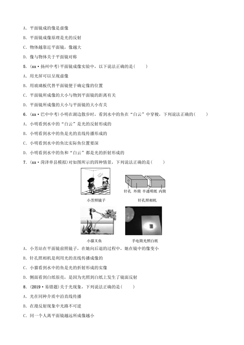 2019中考物理一轮复习 03 在光的世界里 第1课时 光现象试题.doc_第2页