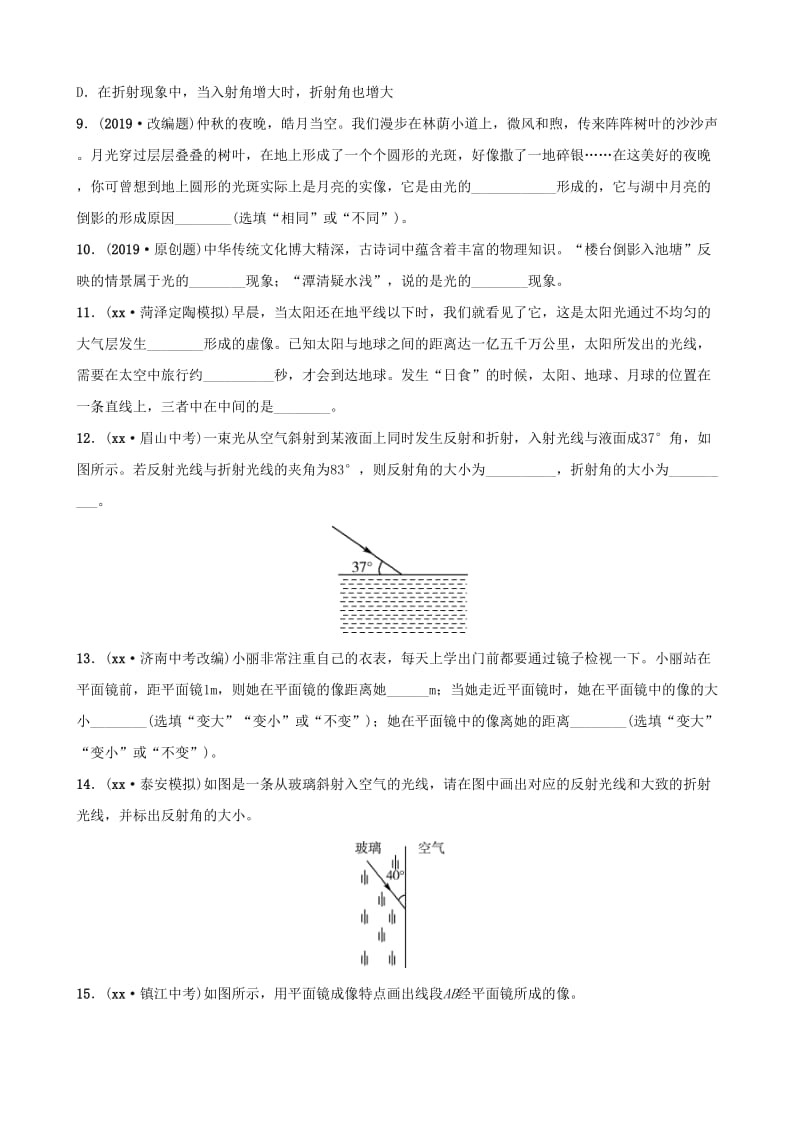 2019中考物理一轮复习 03 在光的世界里 第1课时 光现象试题.doc_第3页