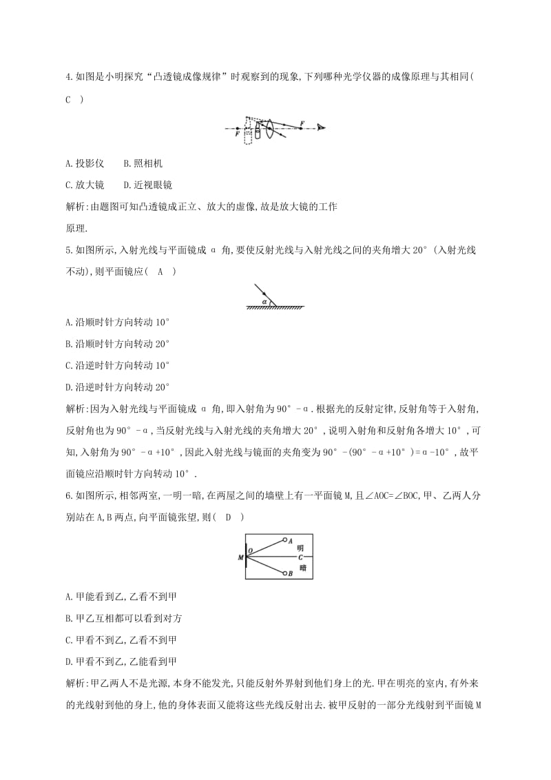 八年级物理上册 第三章《光和眼睛》章末检测卷 （新版）粤教沪版.doc_第2页