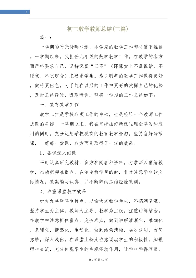 初三数学教师总结(三篇).doc_第2页