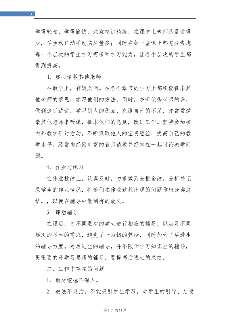 初三数学教师总结(三篇).doc_第3页