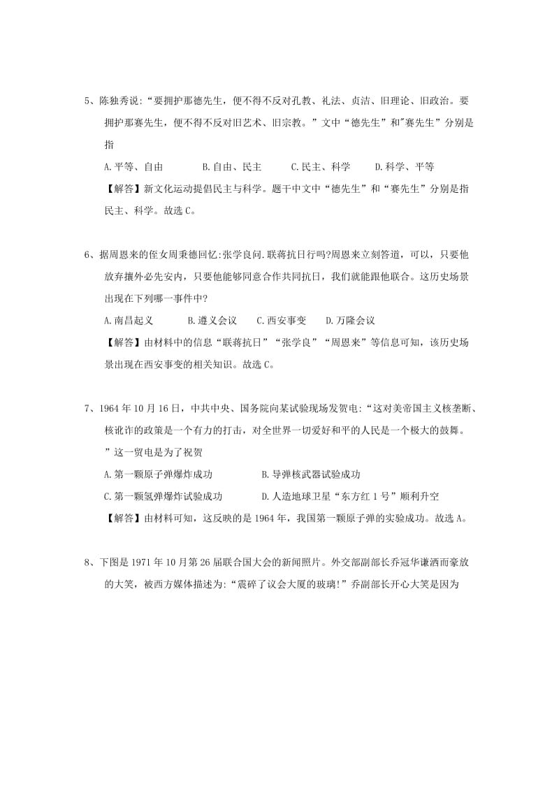 江苏省扬州市中考历史真题试题（含解析）.doc_第2页