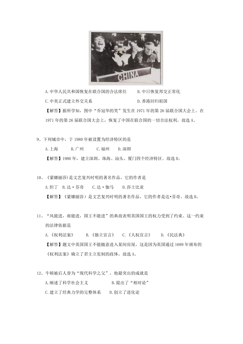 江苏省扬州市中考历史真题试题（含解析）.doc_第3页
