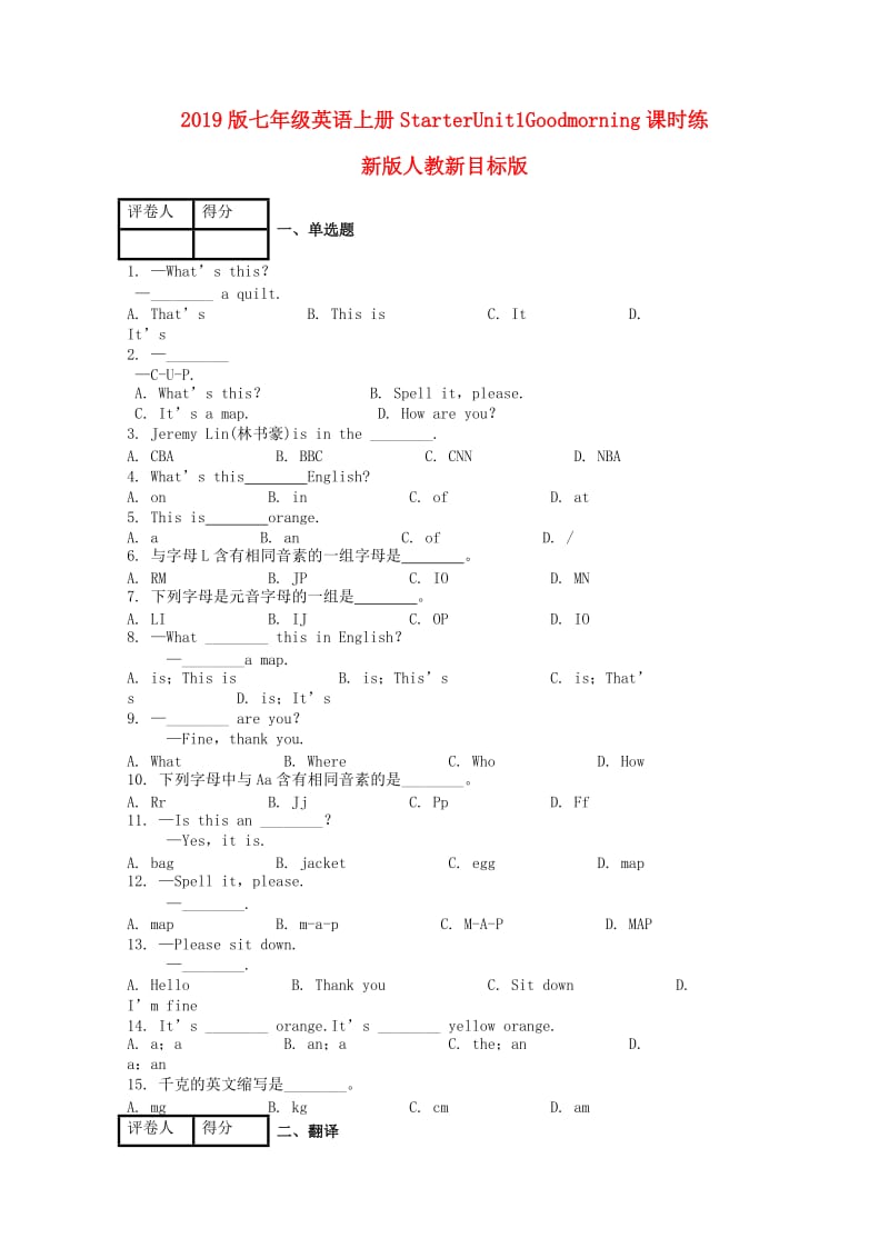 2019版七年级英语上册StarterUnit1Goodmorning课时练新版人教新目标版.doc_第1页