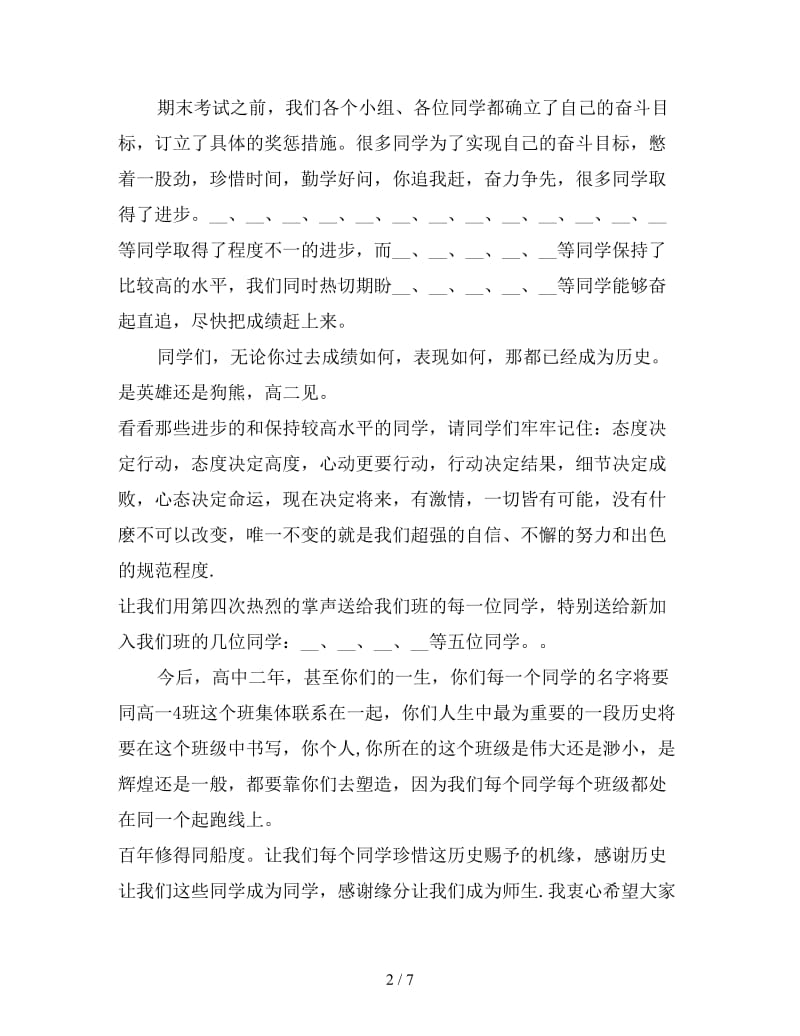 班主任在开学典礼上的讲话稿样本示例.doc_第2页