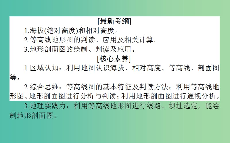 2020版高考地理一轮复习 第2讲 等高线地形图课件 新人教版.ppt_第2页