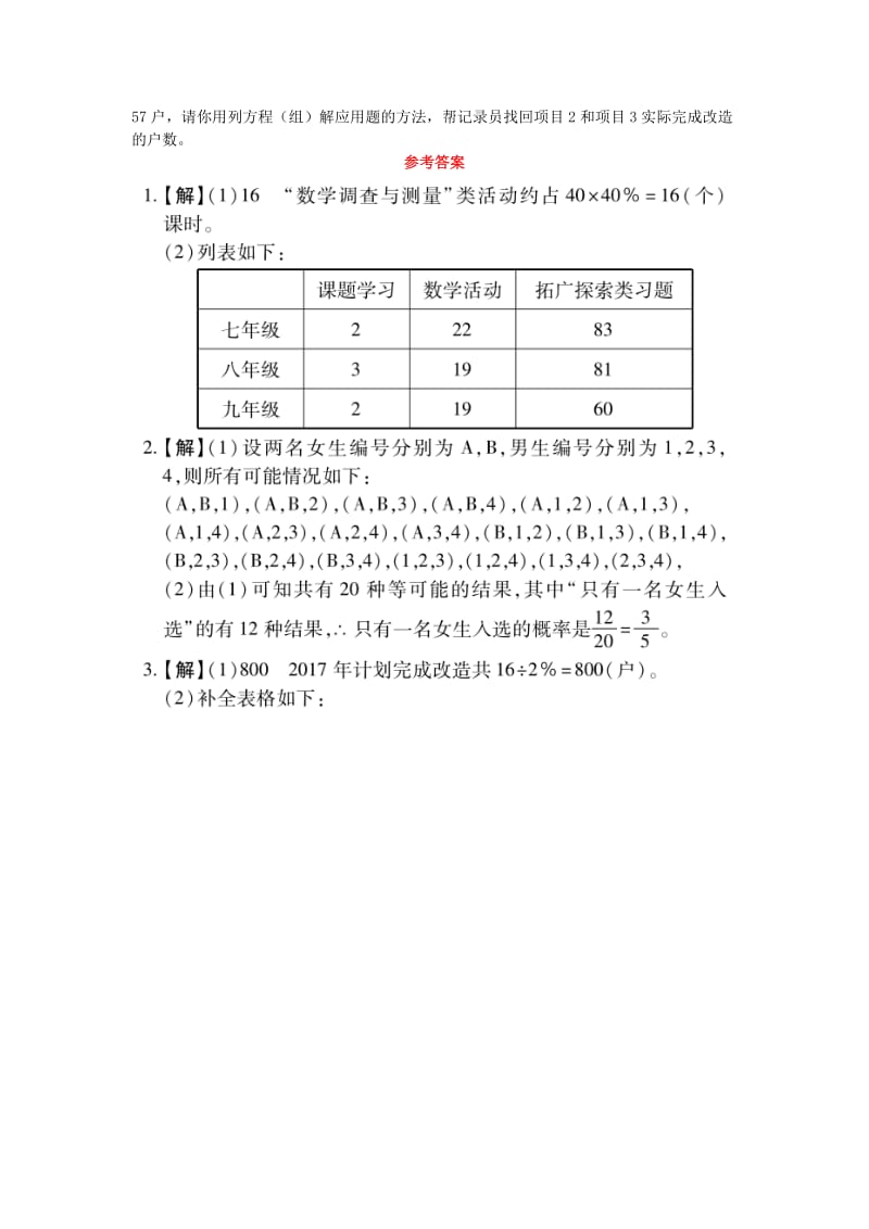 2019届中考数学复习 核心素养专题（五）练习.doc_第3页