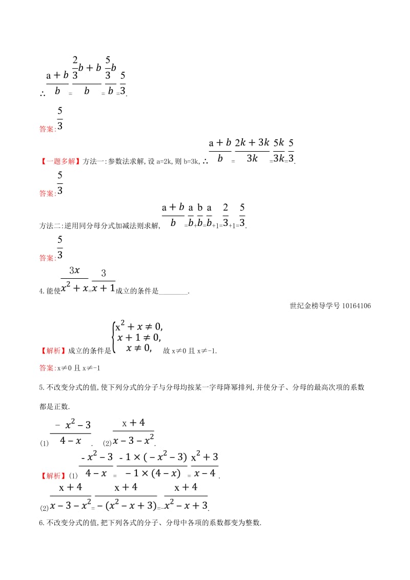 2019版八年级数学下册 第五章 分式与分式方程 5.1 认识分式（第2课时）一课一练 基础闯关 （新版）北师大版.doc_第2页