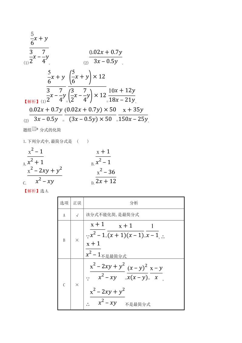 2019版八年级数学下册 第五章 分式与分式方程 5.1 认识分式（第2课时）一课一练 基础闯关 （新版）北师大版.doc_第3页