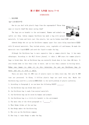2019中考英語總復(fù)習(xí) 第一部分 第17課時(shí) 九全 Units 7-8習(xí)題（五四制）.doc