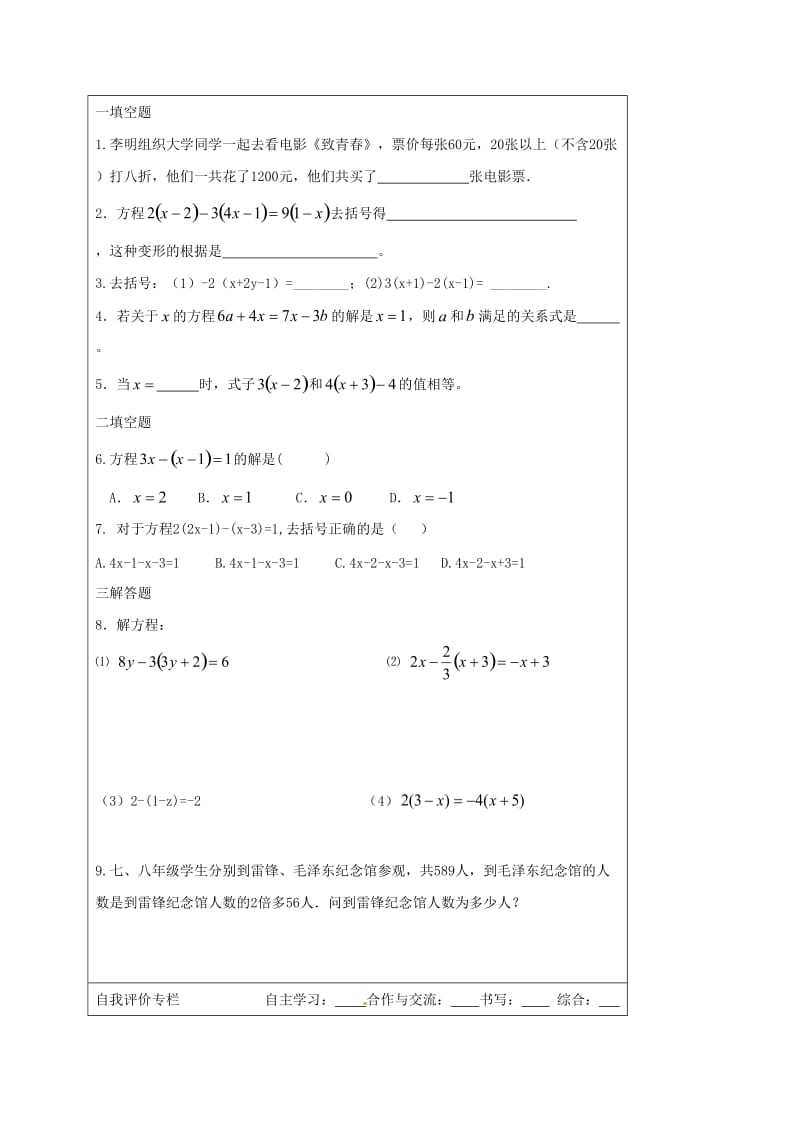 七年级数学上册 3.3 解一元一次方程（二）-去括号与去分母 去括号学案新人教版.doc_第3页