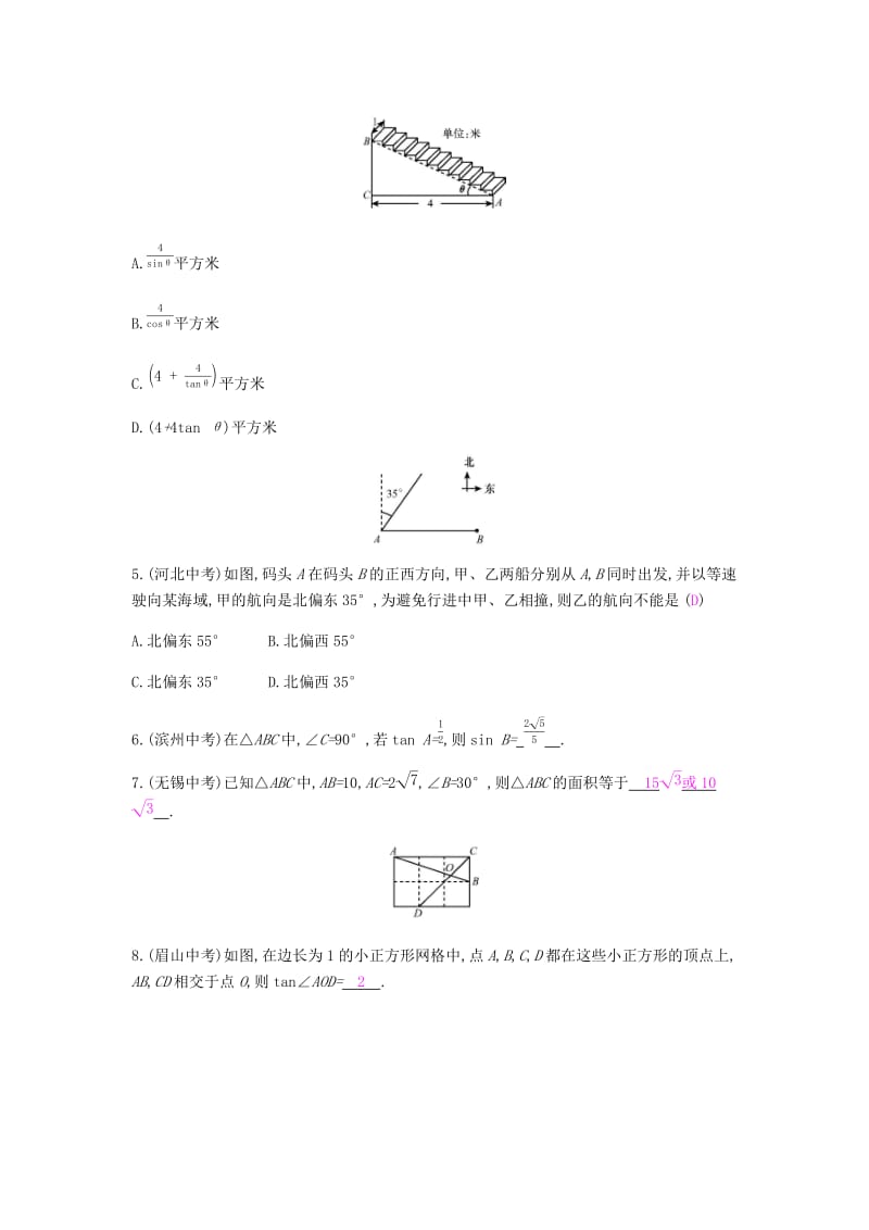 2019春九年级数学下册 第一章 直角三角形的边角关系本章中考演练课时作业 （新版）北师大版.doc_第2页